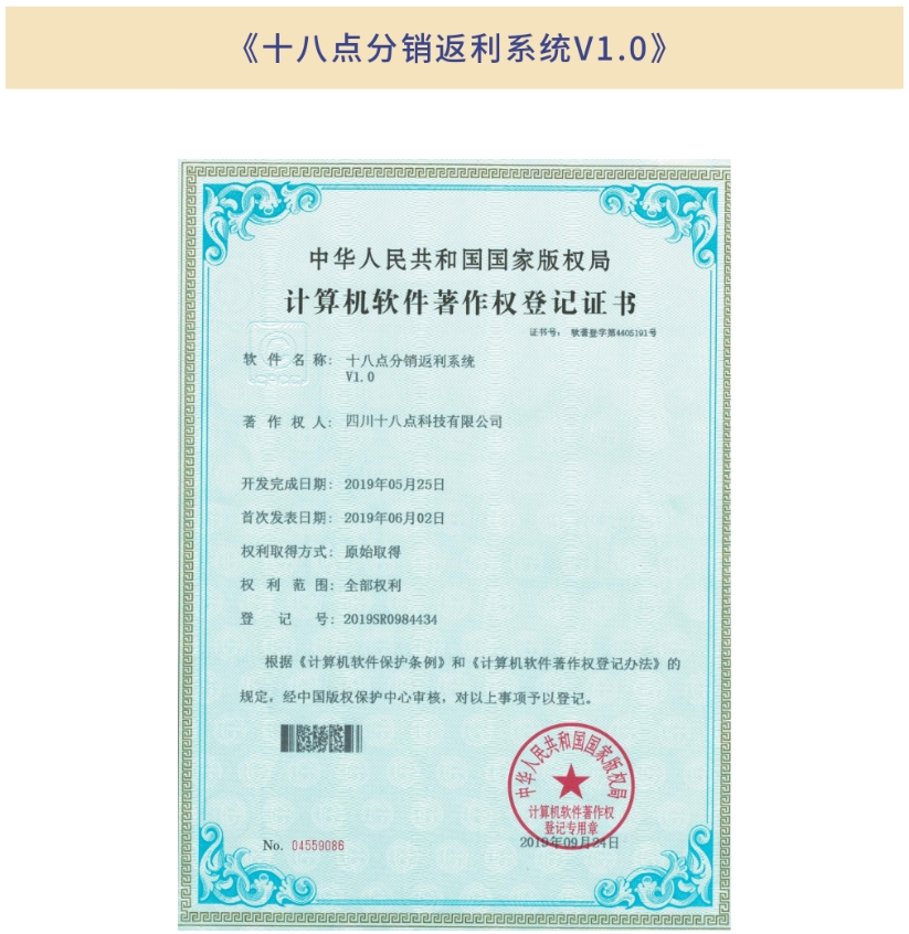 《十八点分销返利系统V1.0》