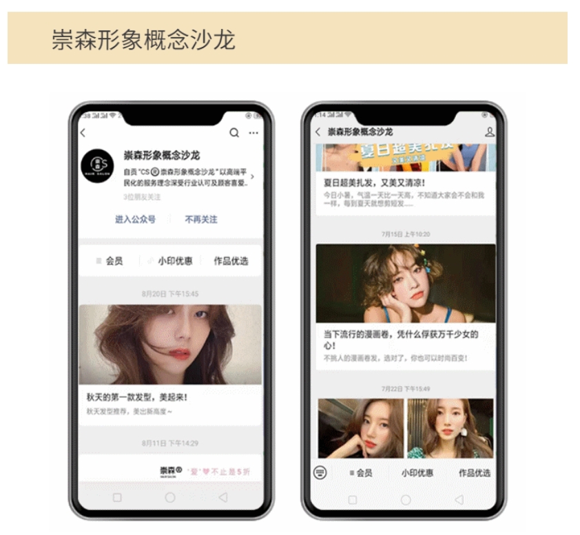 崇森形象概念沙龙