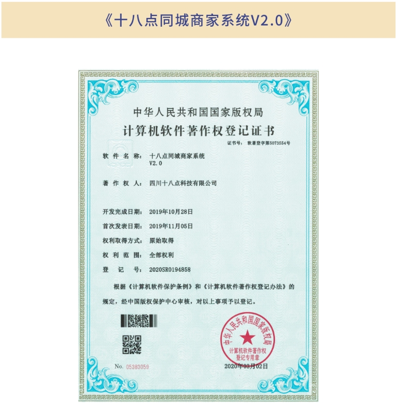 《十八点同城商家系统V2.0》