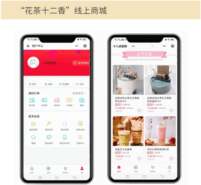 花茶十二香”线上商城